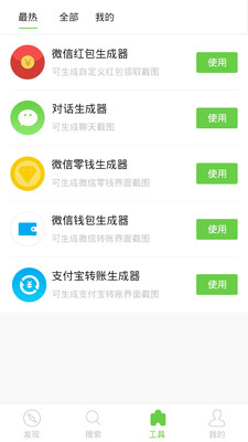 超级朋友圈 最新版