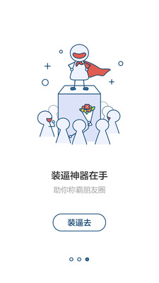超级朋友圈 最新版