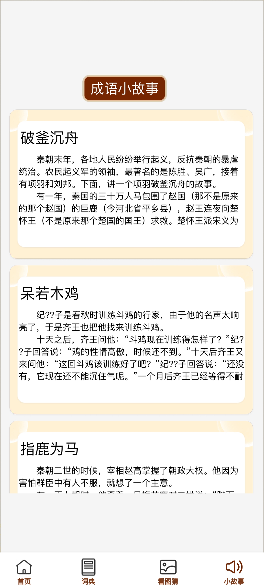成语金豆