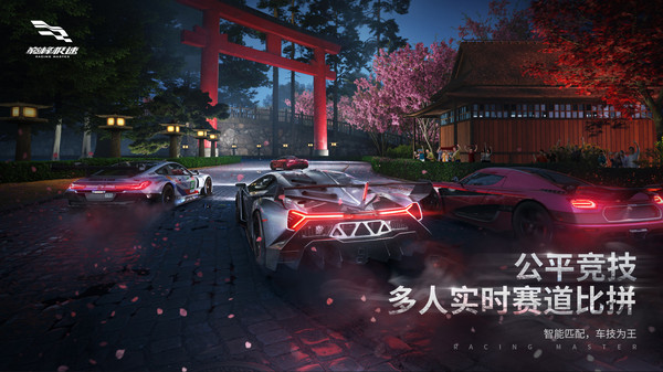 巅峰极速国际服截图4