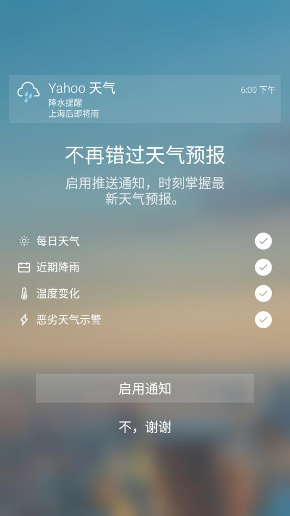 雅虎天气最新版截图4
