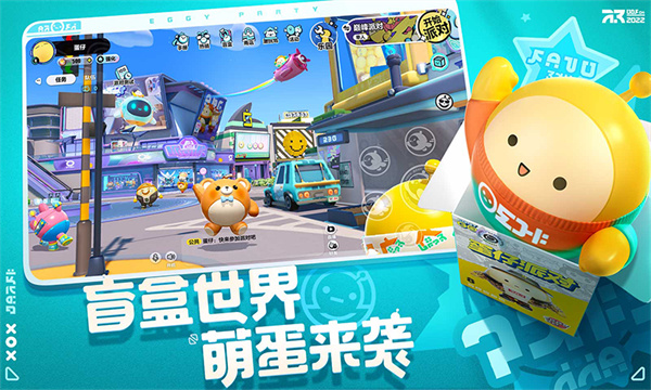 蛋仔派对电脑版截图3