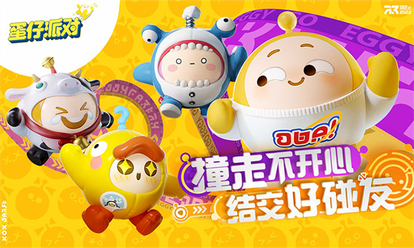 蛋仔派对电脑版截图1