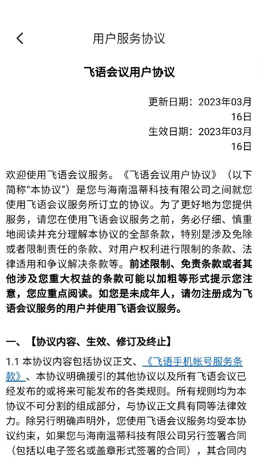 飞 语会议最新版截图1