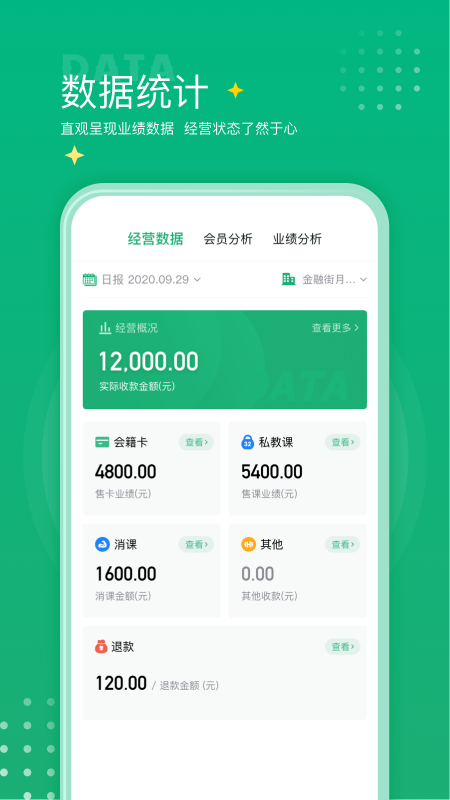 练多多场馆端截图1