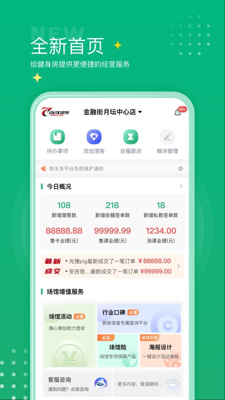 练多多场馆端1