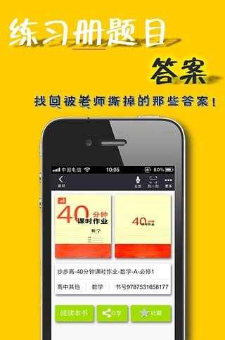 初中作业答案