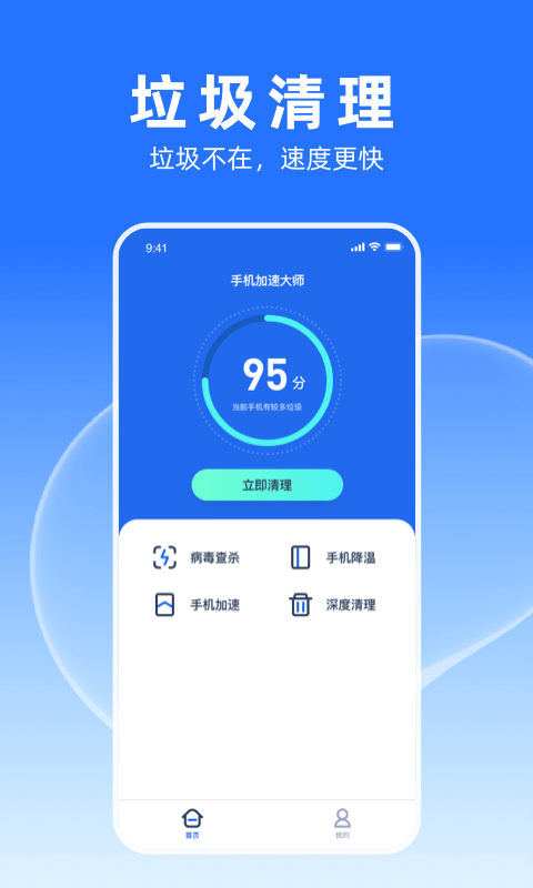 多多加速大师截图1