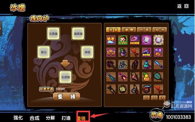 造梦西游3如何重铸 造梦西游3重铸方法