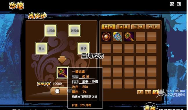 造梦西游3如何重铸 造梦西游3重铸方法
