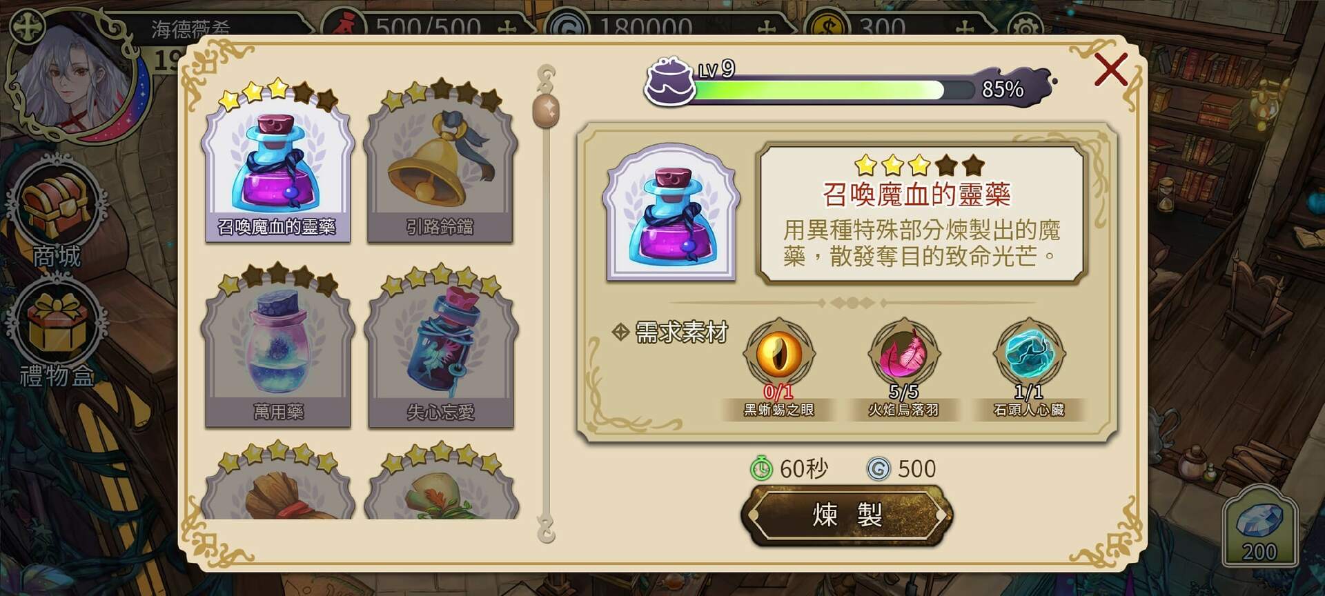 魔女的恋爱法则2