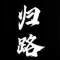 还道累之夜游戏下载-还道累之夜安卓直装汉化版下载v1.0