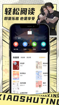 小书亭截图3