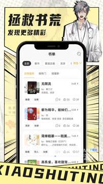 小书亭