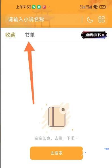 小书亭免费换源