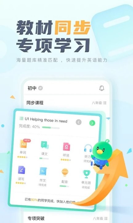e听说中学学生端截图1