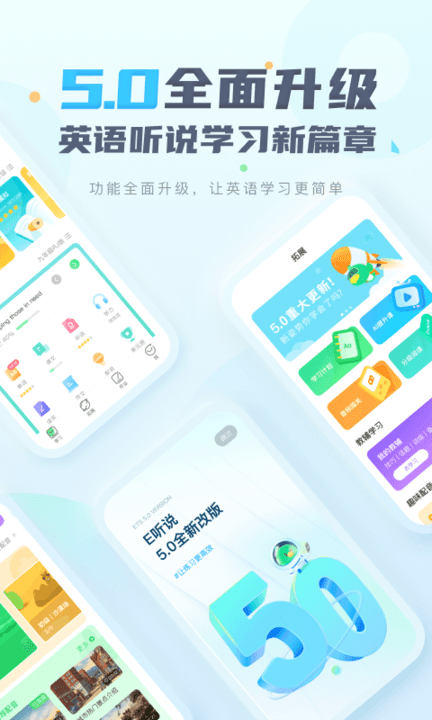 e听说中学学生端