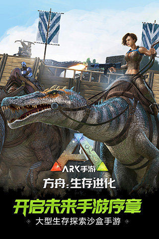方舟生存进化6