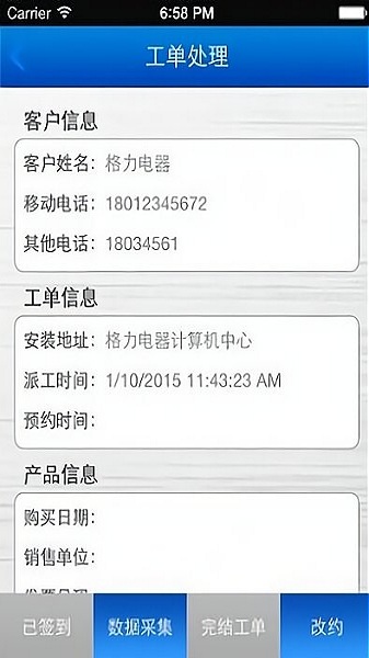 格力派工系统最新版截图3