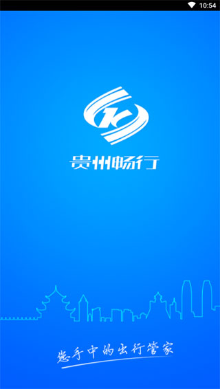 贵州畅行app官方版
