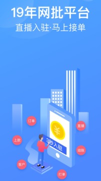 衣联供货商截图3