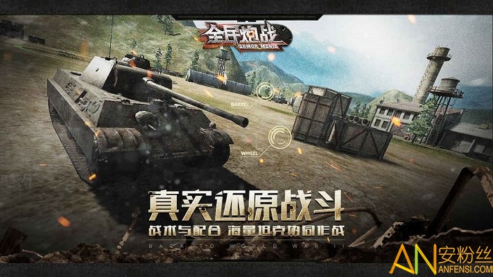 全民炮战小米版