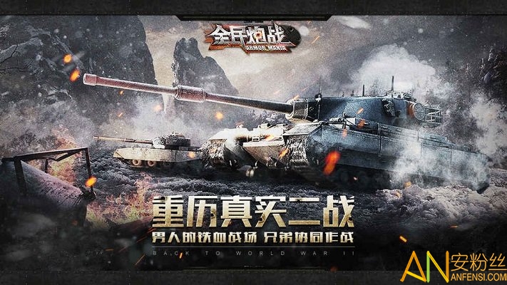 全民炮战小米版截图3