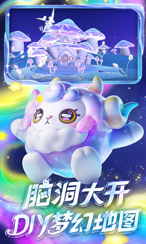 蛋仔派对官服截图1