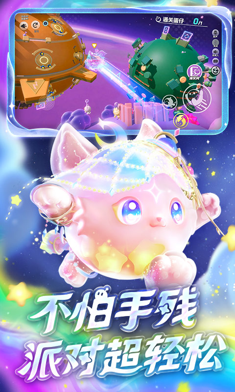 蛋仔派对官服截图3