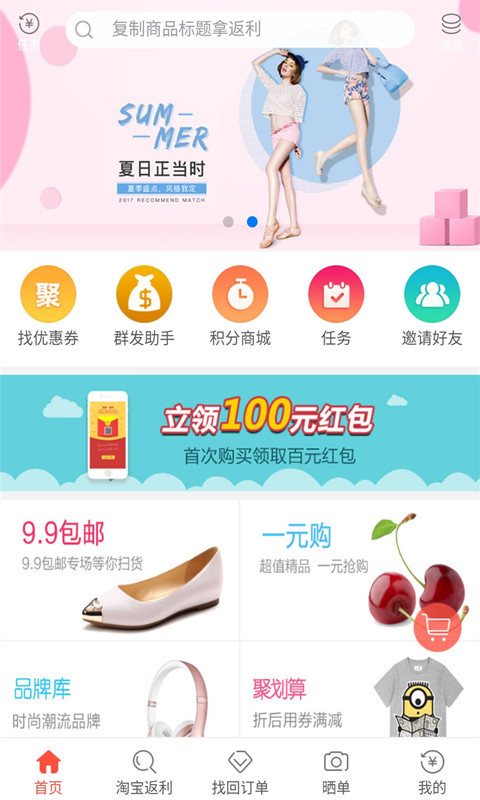 返利淘联盟手机版截图1