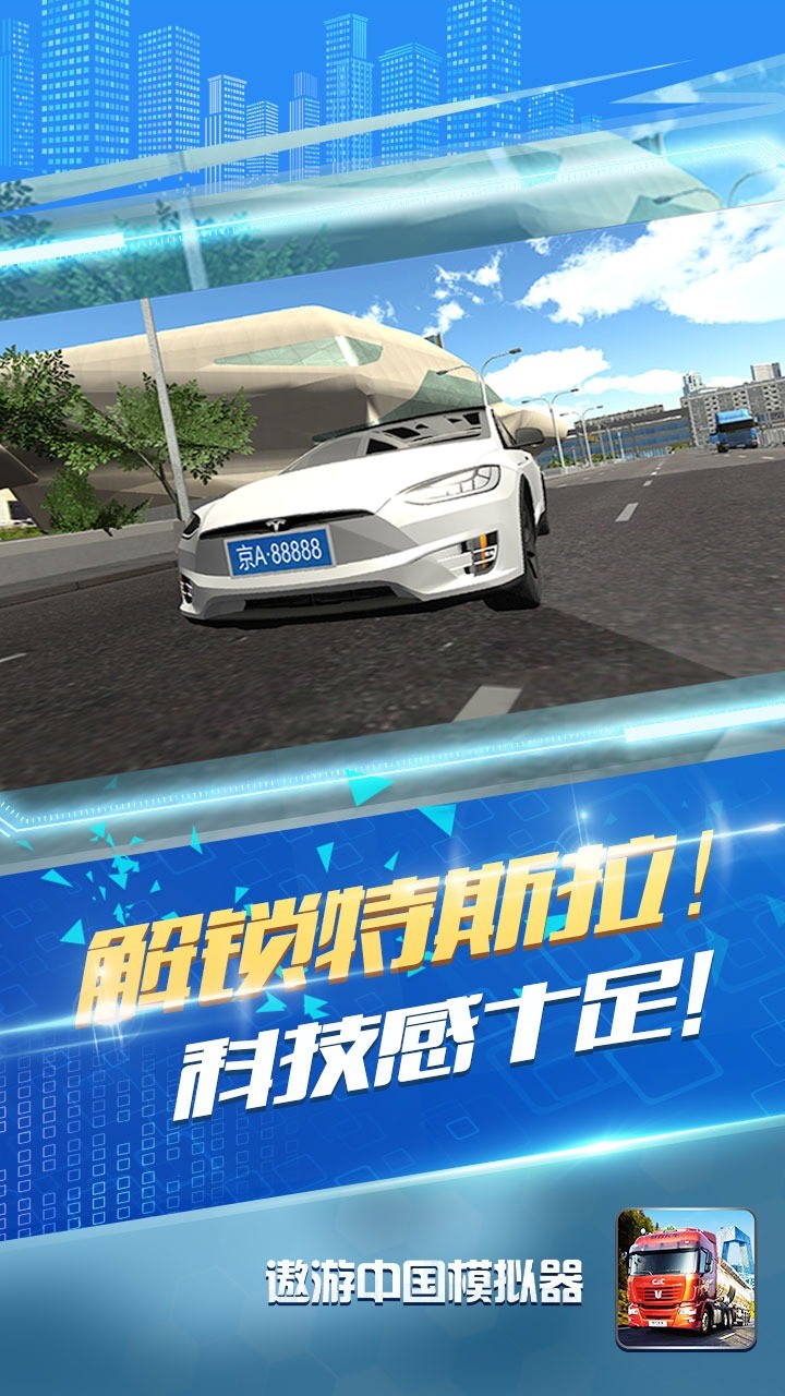 遨游中国模拟器手机版截图1