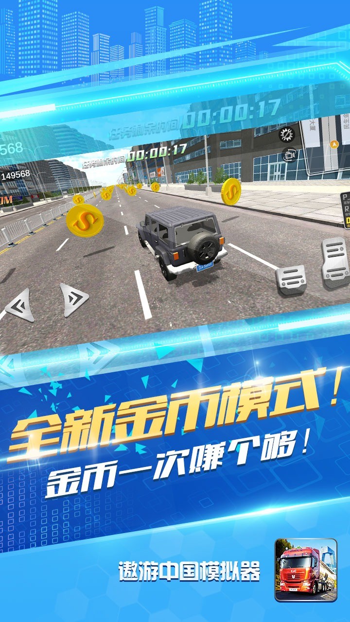 遨游中国模拟器手机版截图2