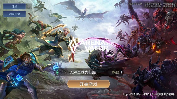 传说对决截图6