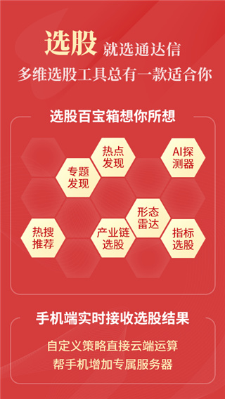 通达信官方版截图2