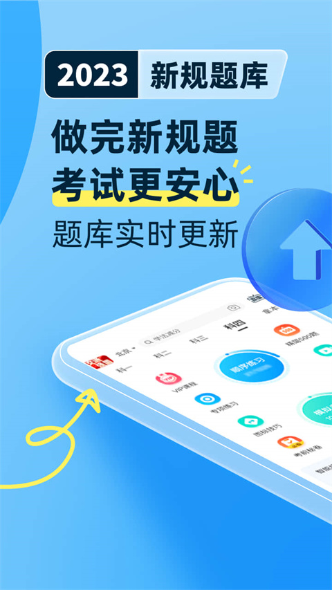 驾考宝典免费版截图1