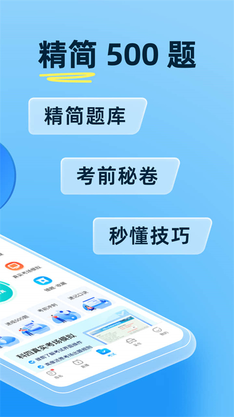 驾考宝典免费版截图2