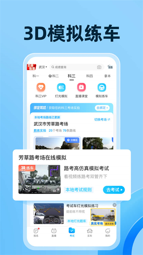 驾考宝典免费版截图3