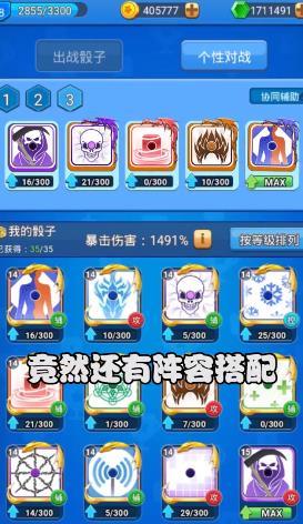 骰子大战最新版4