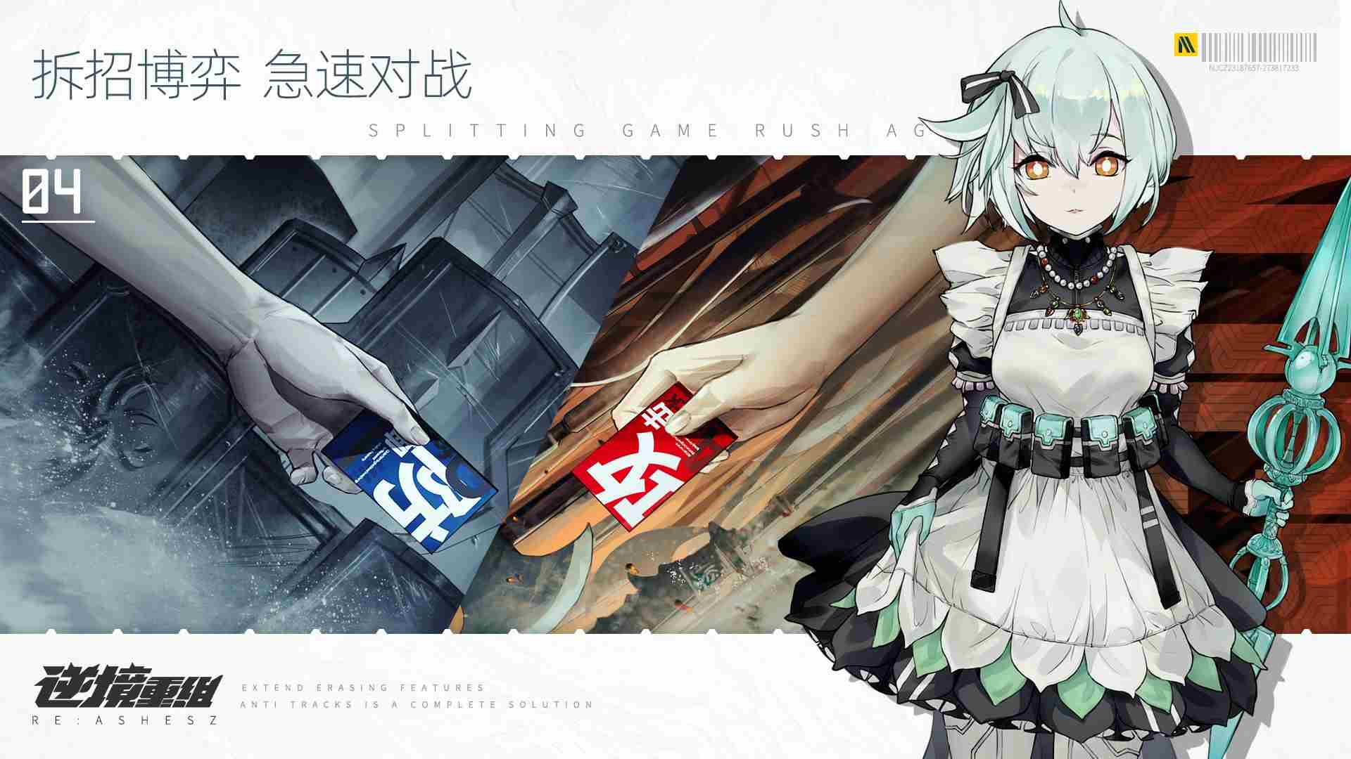 逆境重组官方版