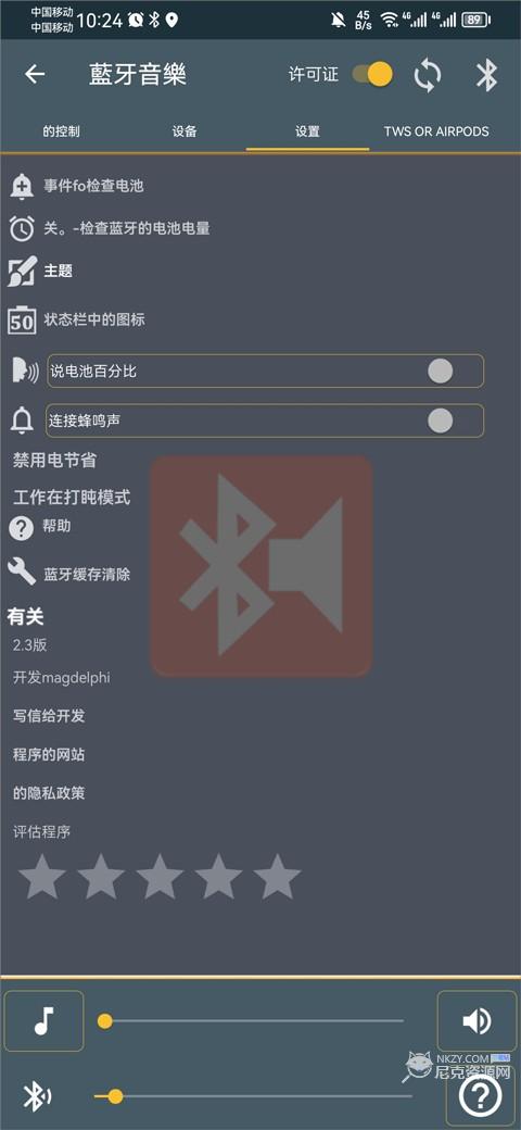 蓝牙音乐app使用教程