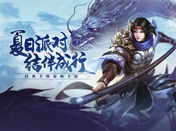 三国杀十周年截图4