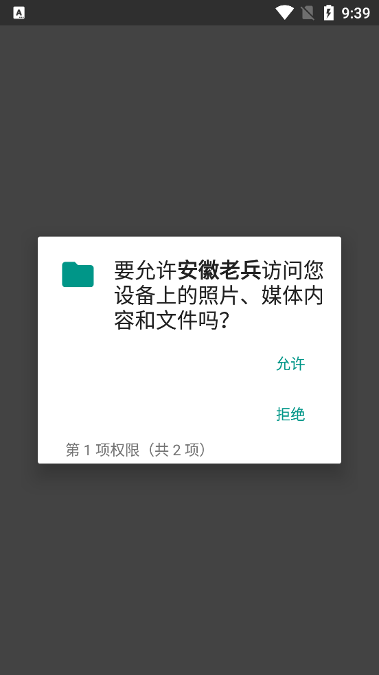 安徽老兵苹果版3