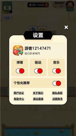 年年有鱼红包版截图1