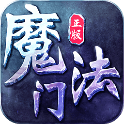 魔法门挂机九游版