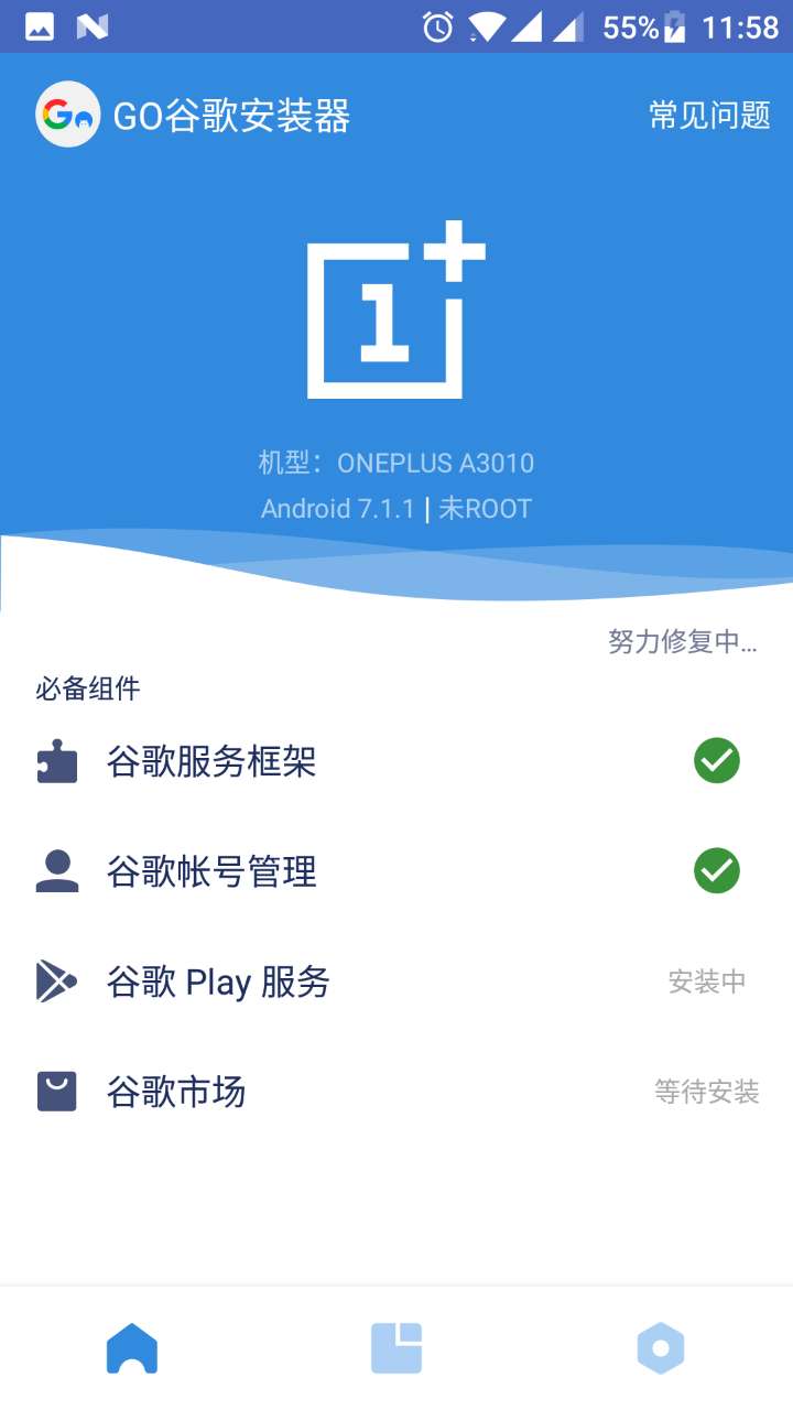 go安装器最新版截图2