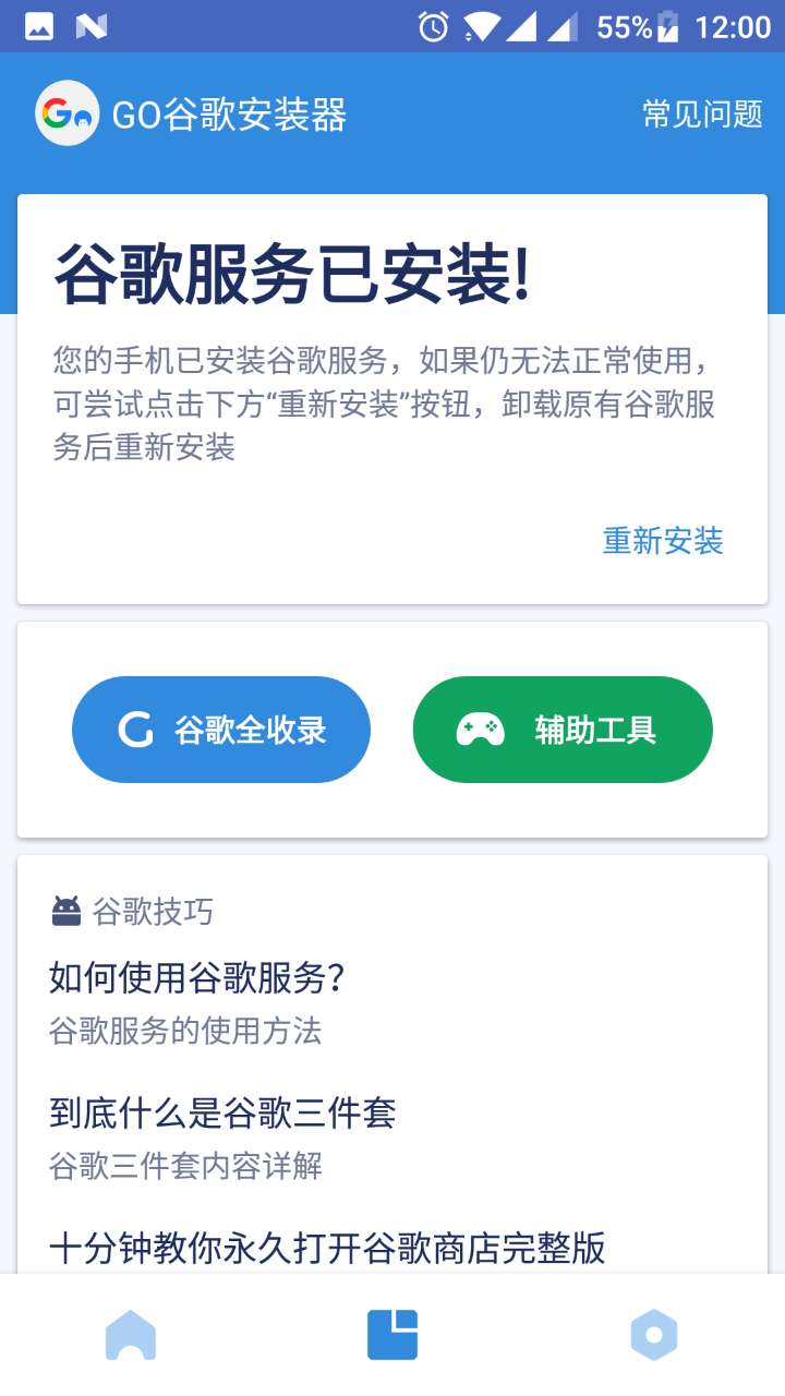 go安装器最新版