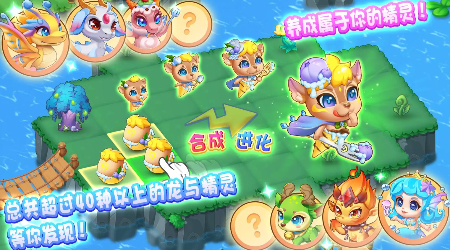 拯救萌龙岛截图3