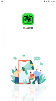 斑马视频截图1