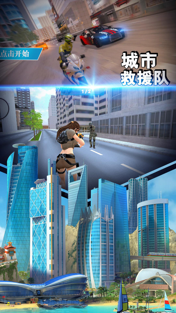 城市救援队游戏