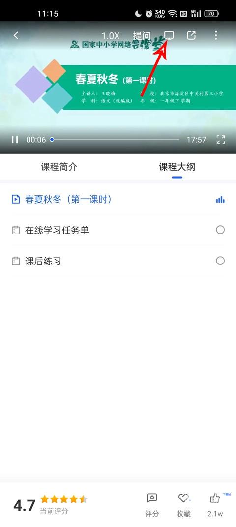 江苏中小学智慧教育平台app怎么投屏4